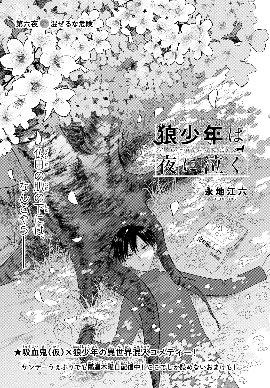 狼少年は夜に泣く 第6話 - 1