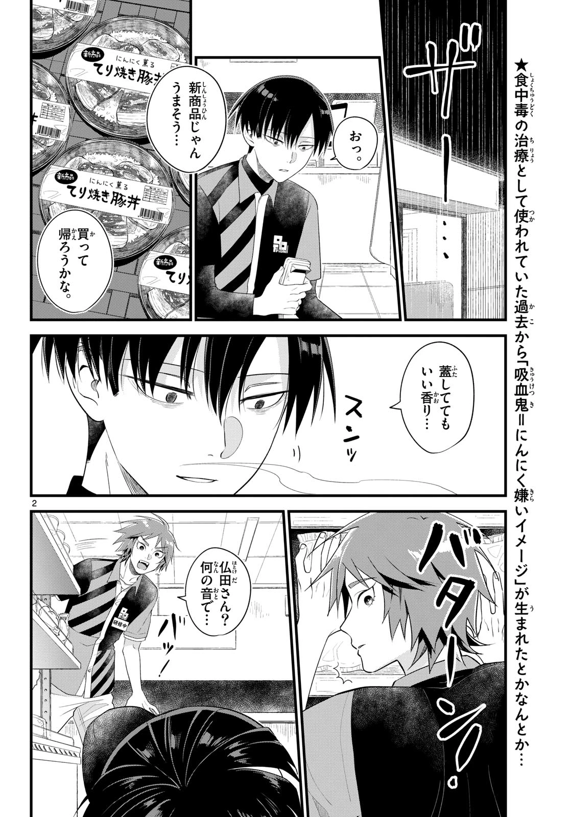 狼少年は夜に泣く 第6話 - 2