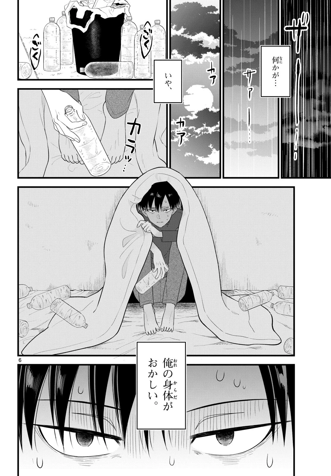 狼少年は夜に泣く 第6話 - 6