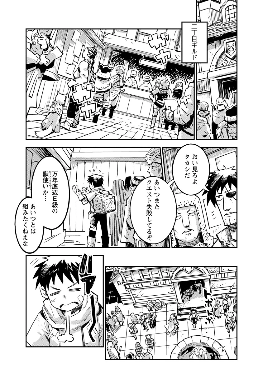 俺の調教スキルがなんか変 第1話 - 6