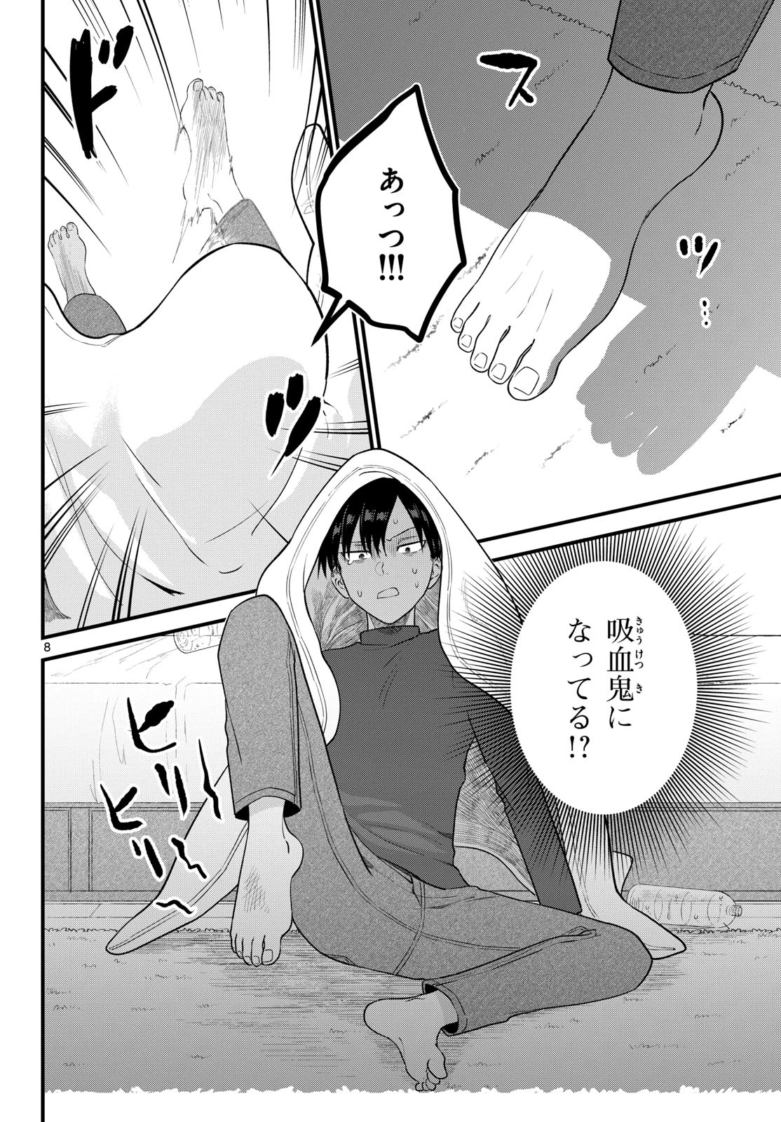 狼少年は夜に泣く 第6話 - 8