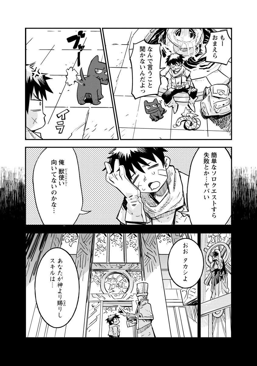 俺の調教スキルがなんか変 第1話 - 7