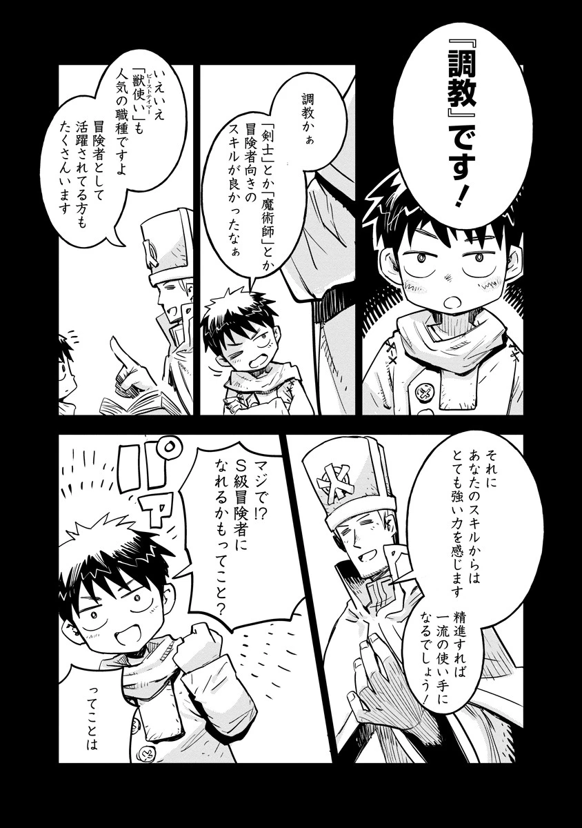 俺の調教スキルがなんか変 第1話 - 8