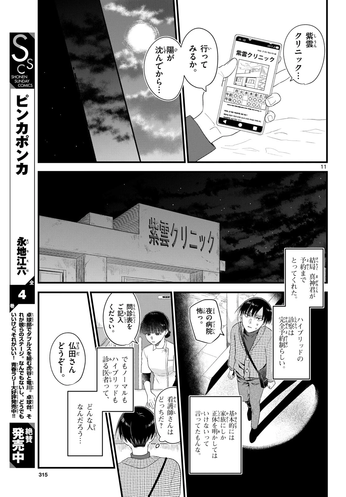狼少年は夜に泣く 第6話 - 11