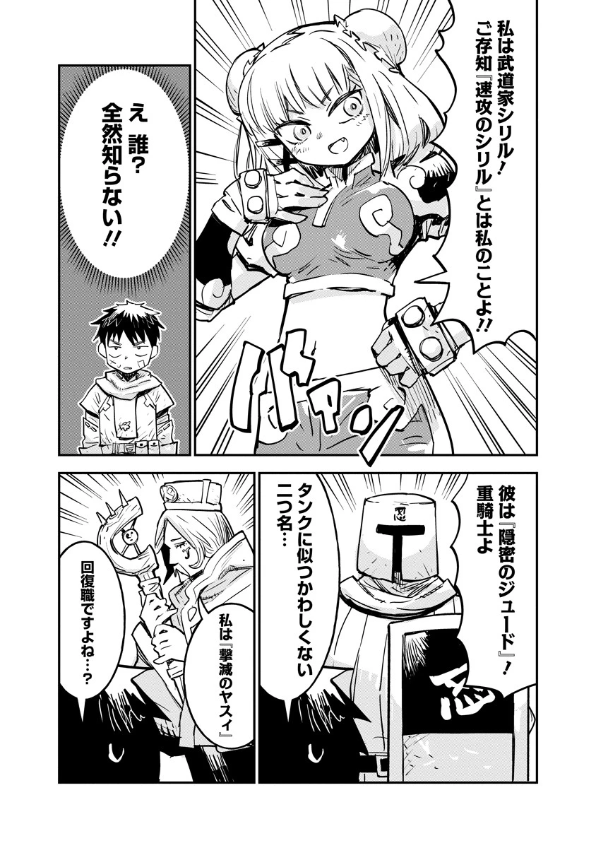 俺の調教スキルがなんか変 第1話 - 11