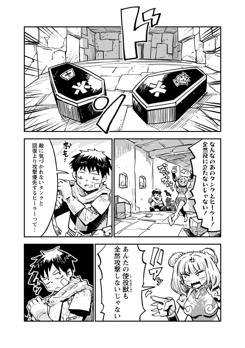 俺の調教スキルがなんか変 第1話 - 16