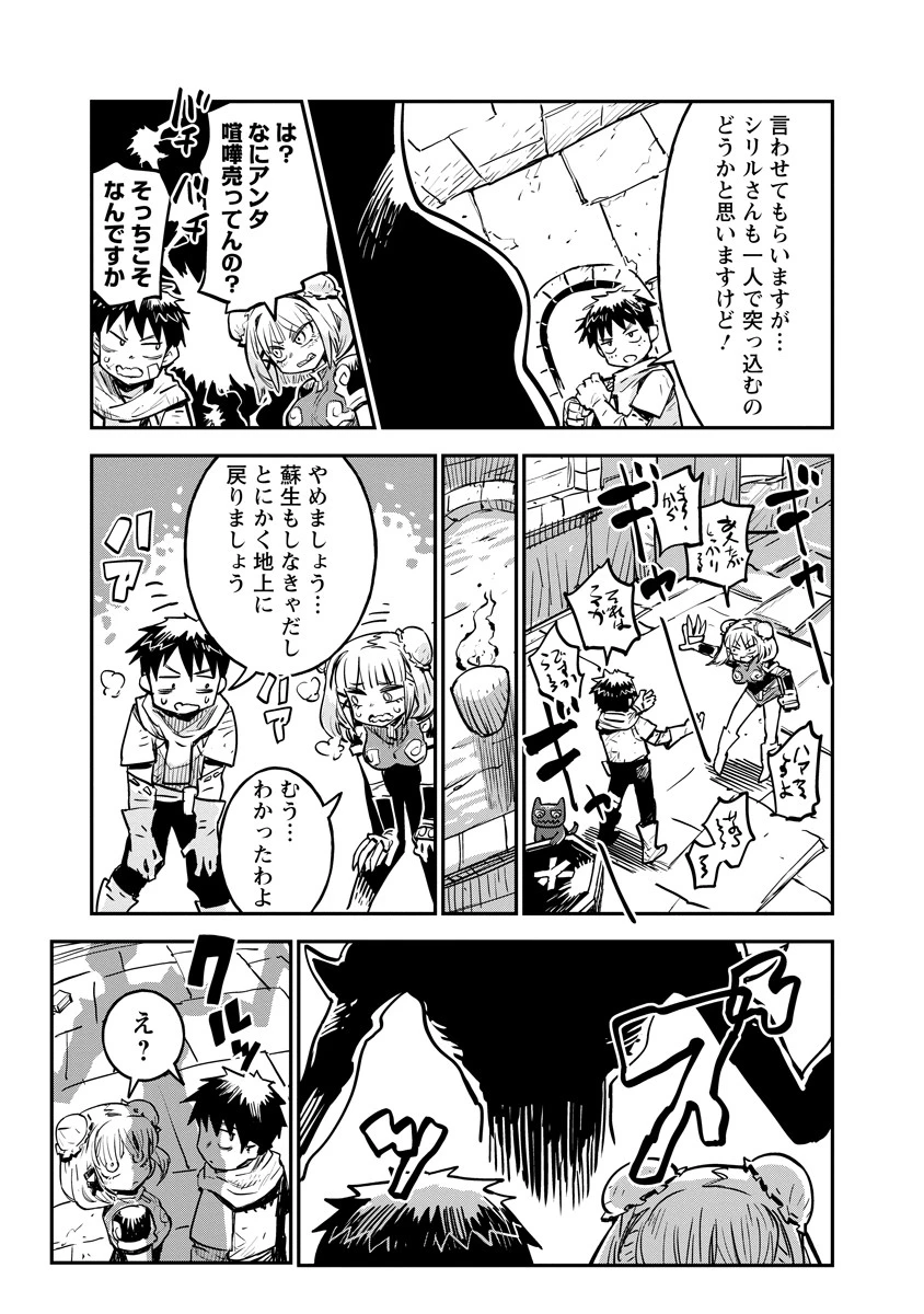 俺の調教スキルがなんか変 第1話 - 17