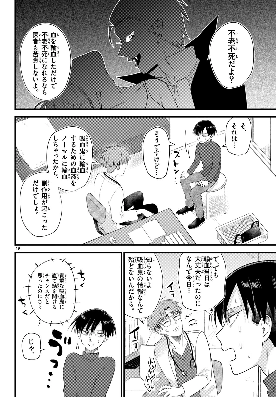 狼少年は夜に泣く 第6話 - 16