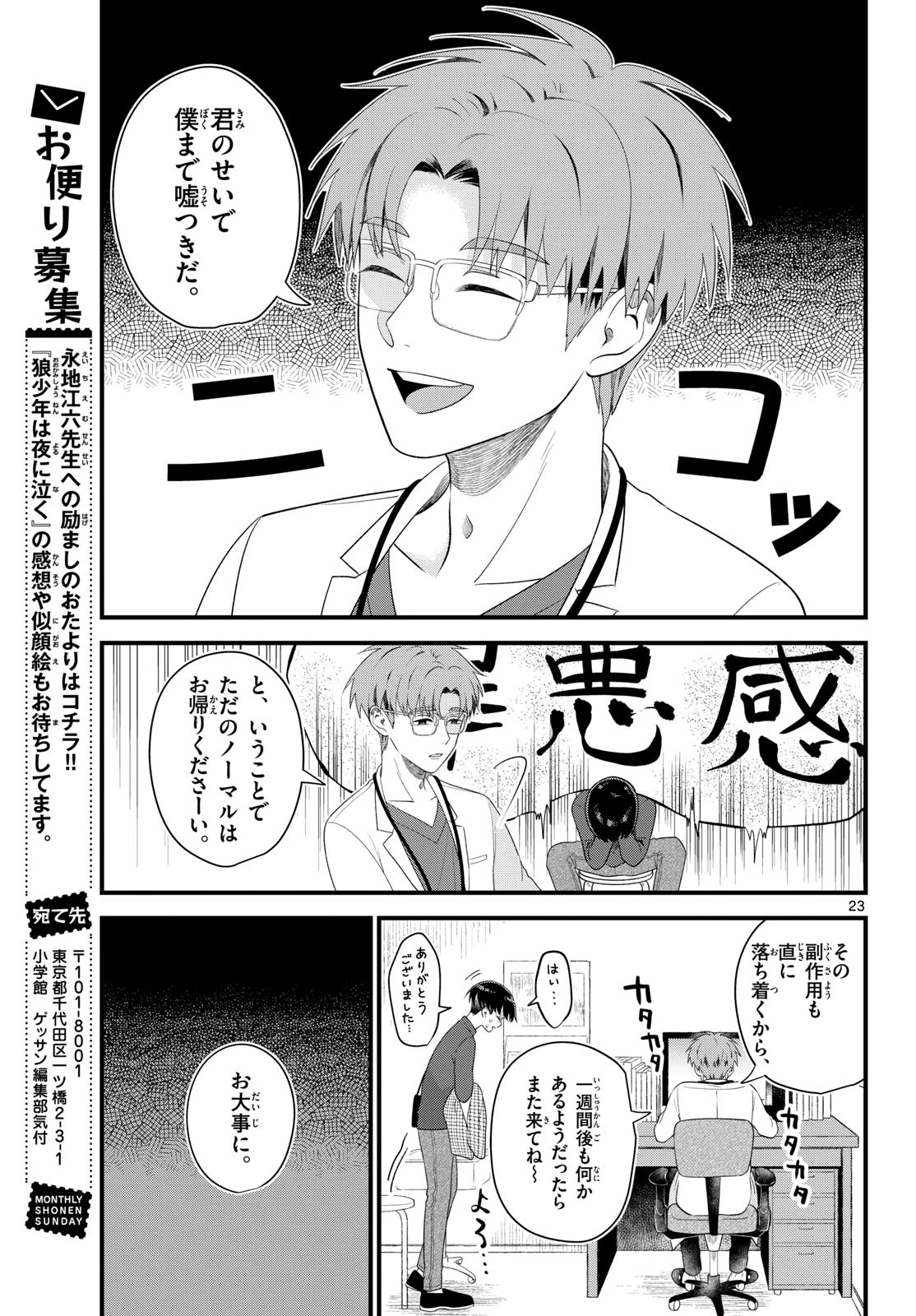 狼少年は夜に泣く 第6話 - 23