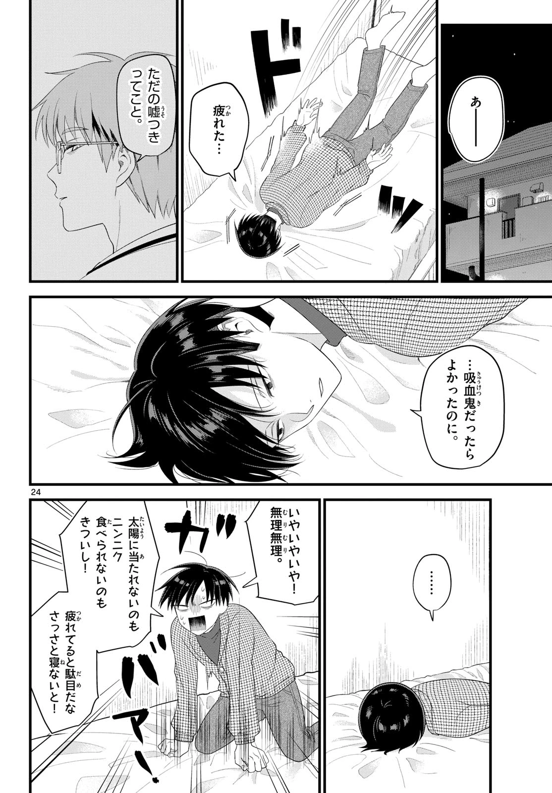 狼少年は夜に泣く 第6話 - 24