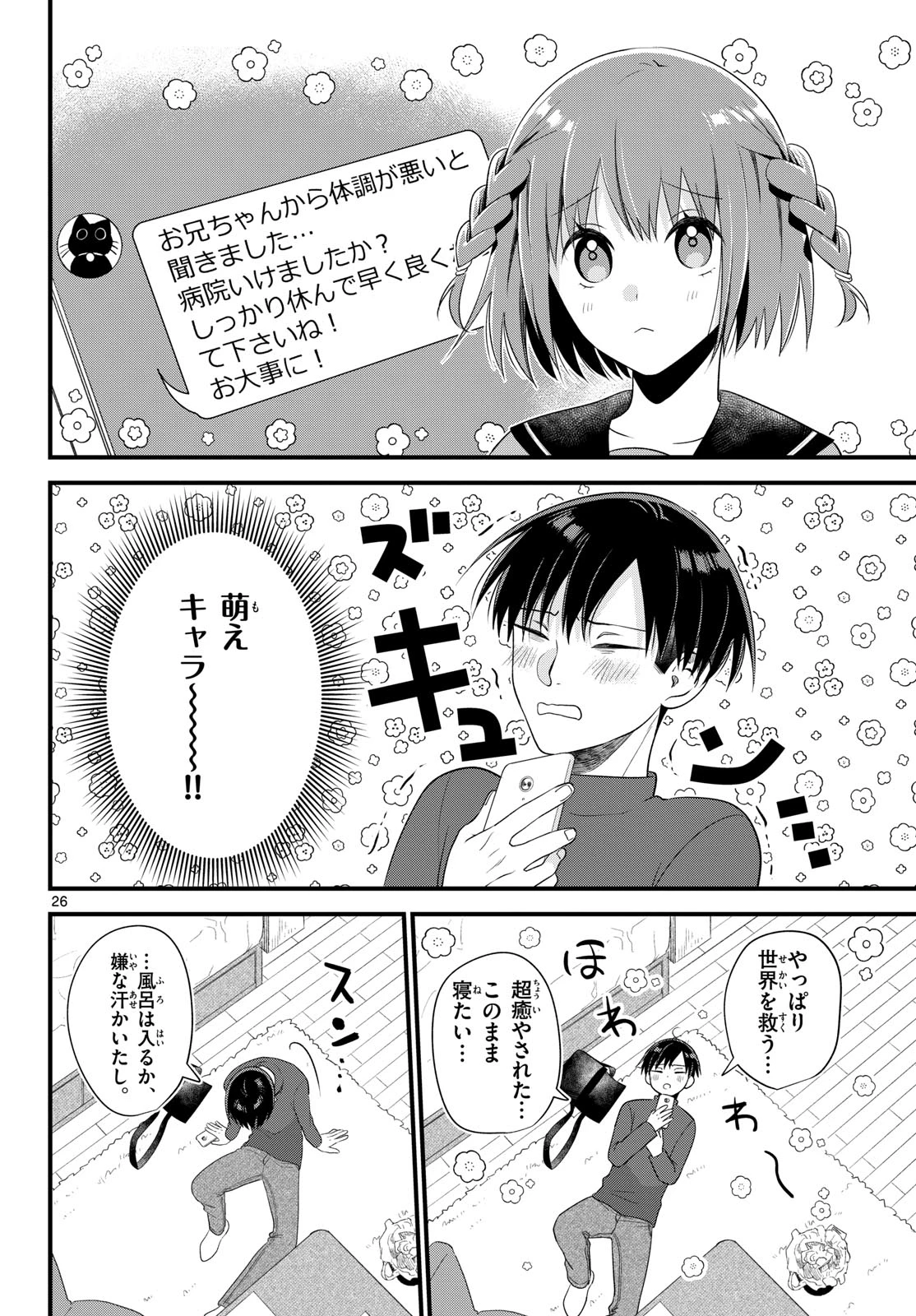 狼少年は夜に泣く 第6話 - 26