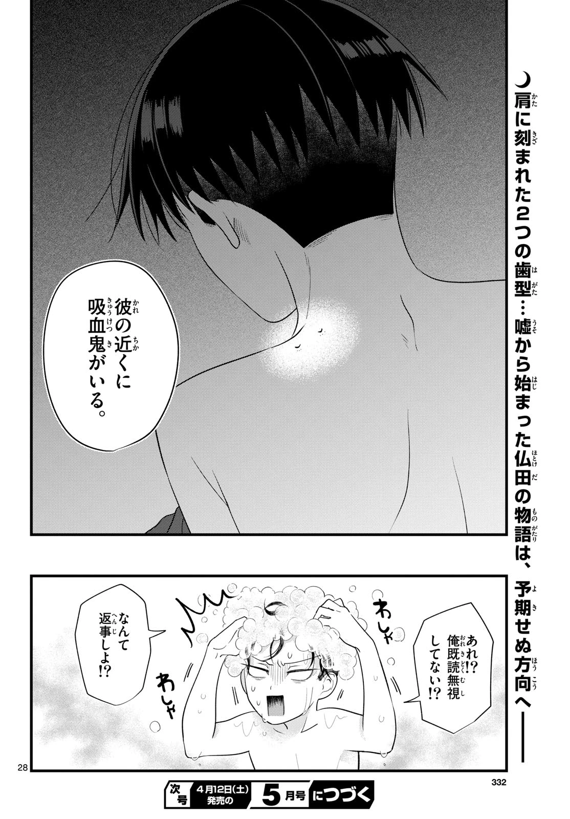 狼少年は夜に泣く 第6話 - 28