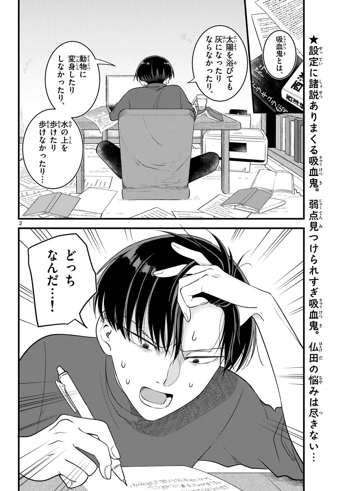 狼少年は夜に泣く 第4話 - 2