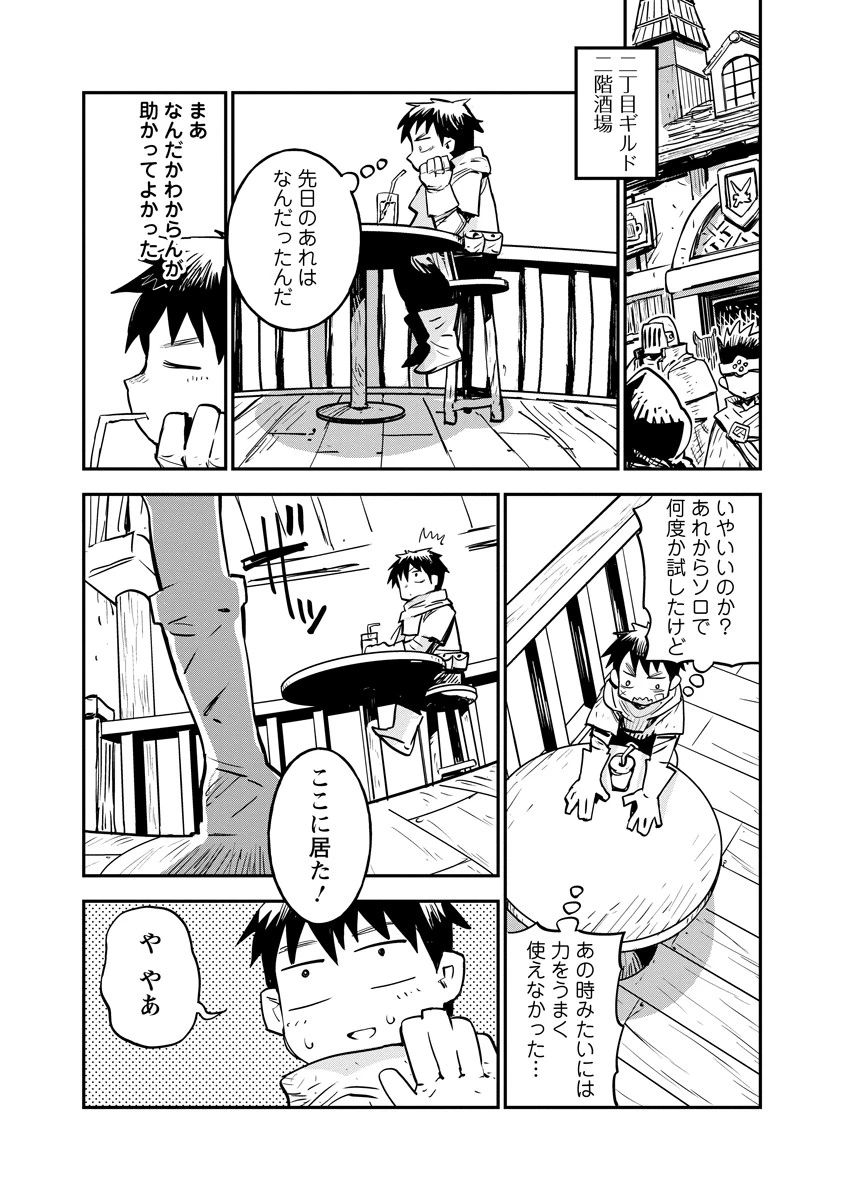 俺の調教スキルがなんか変 第1話 - 33