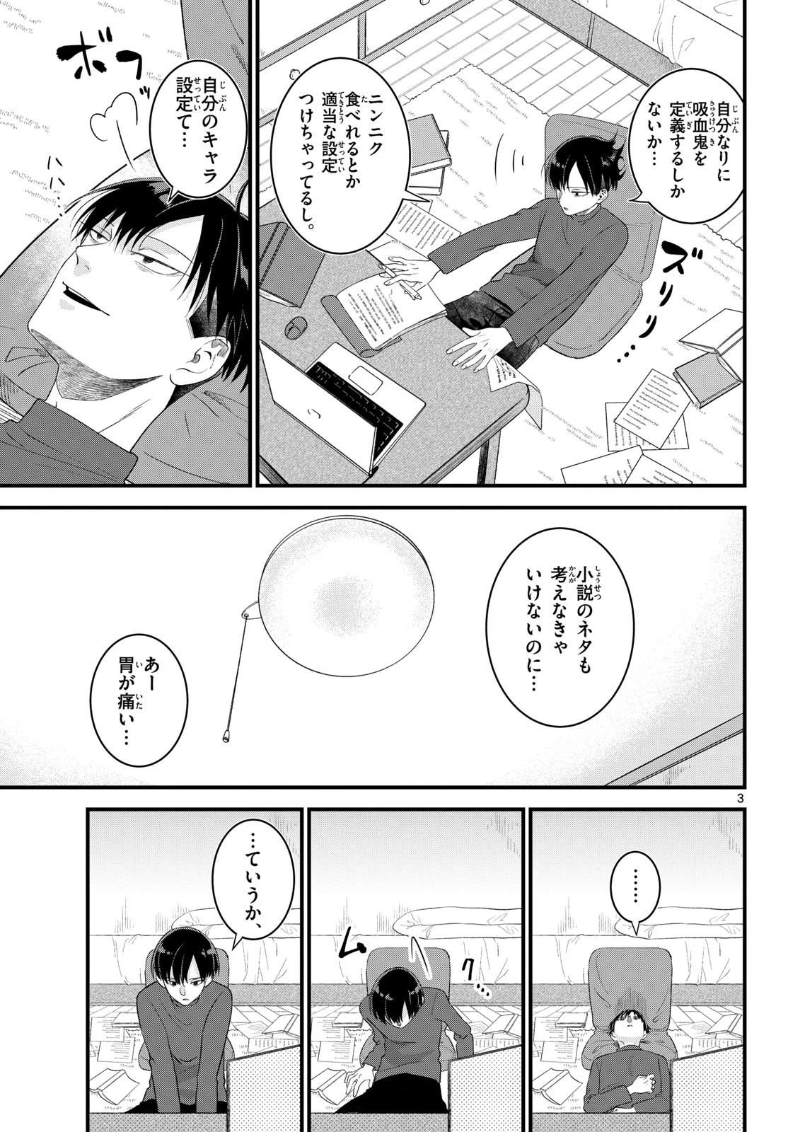 狼少年は夜に泣く 第4話 - 3