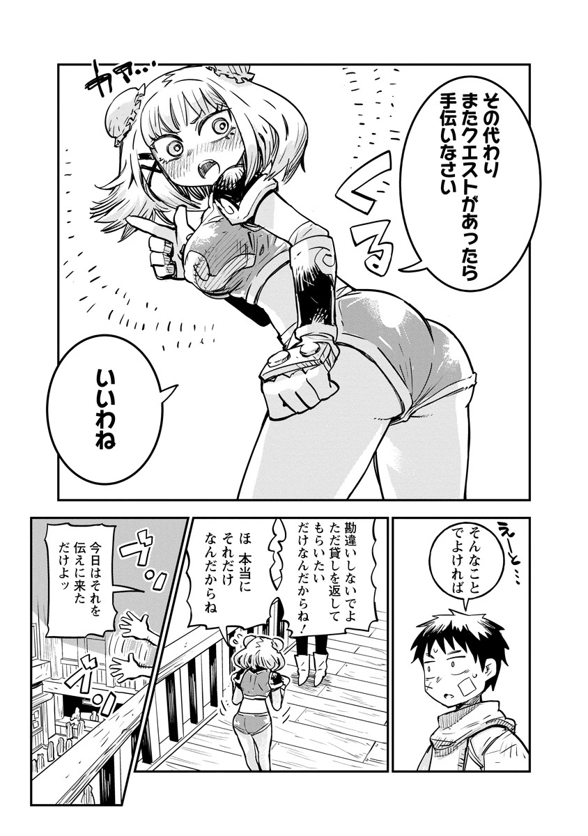 俺の調教スキルがなんか変 第1話 - 35