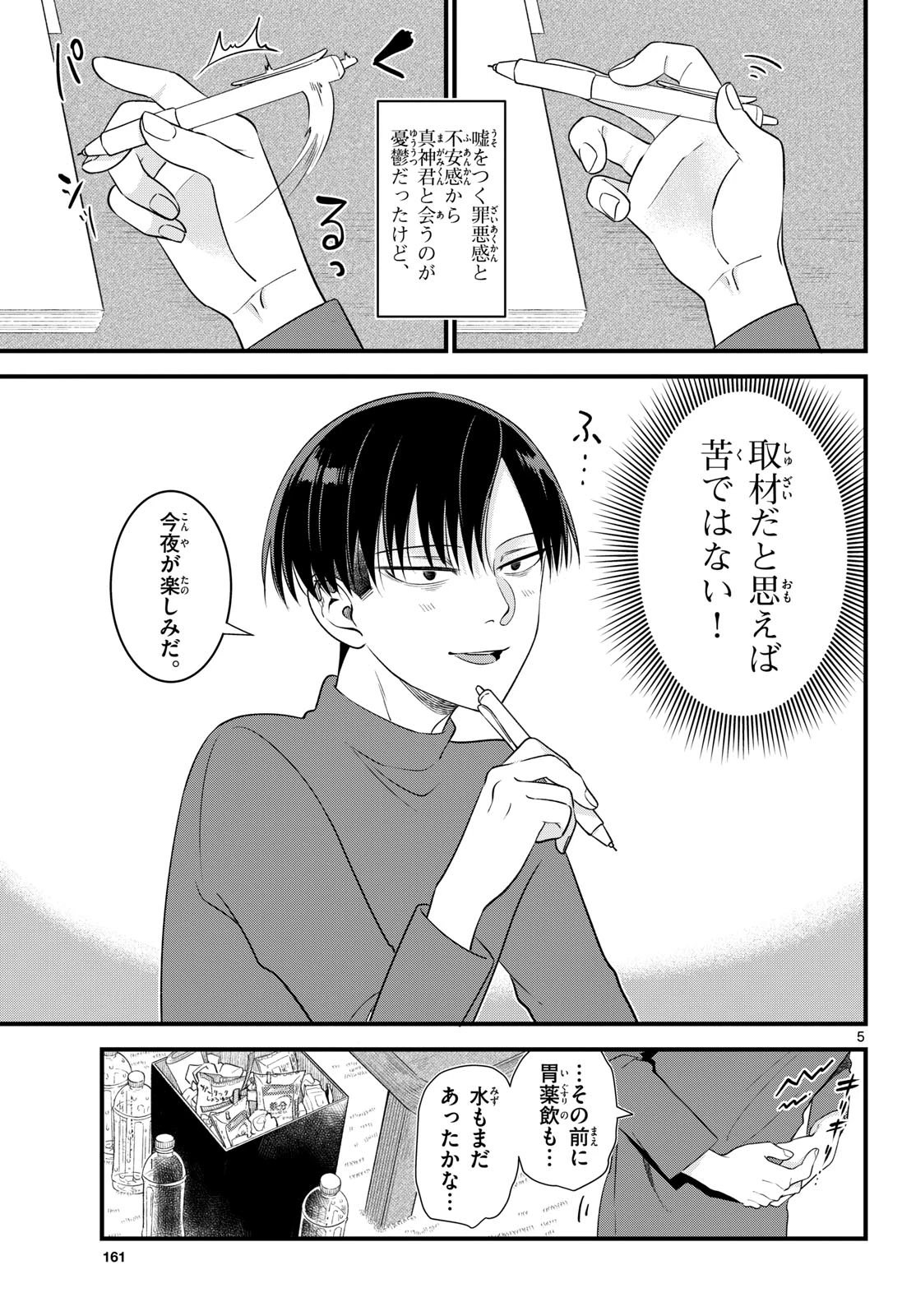 狼少年は夜に泣く 第4話 - 5