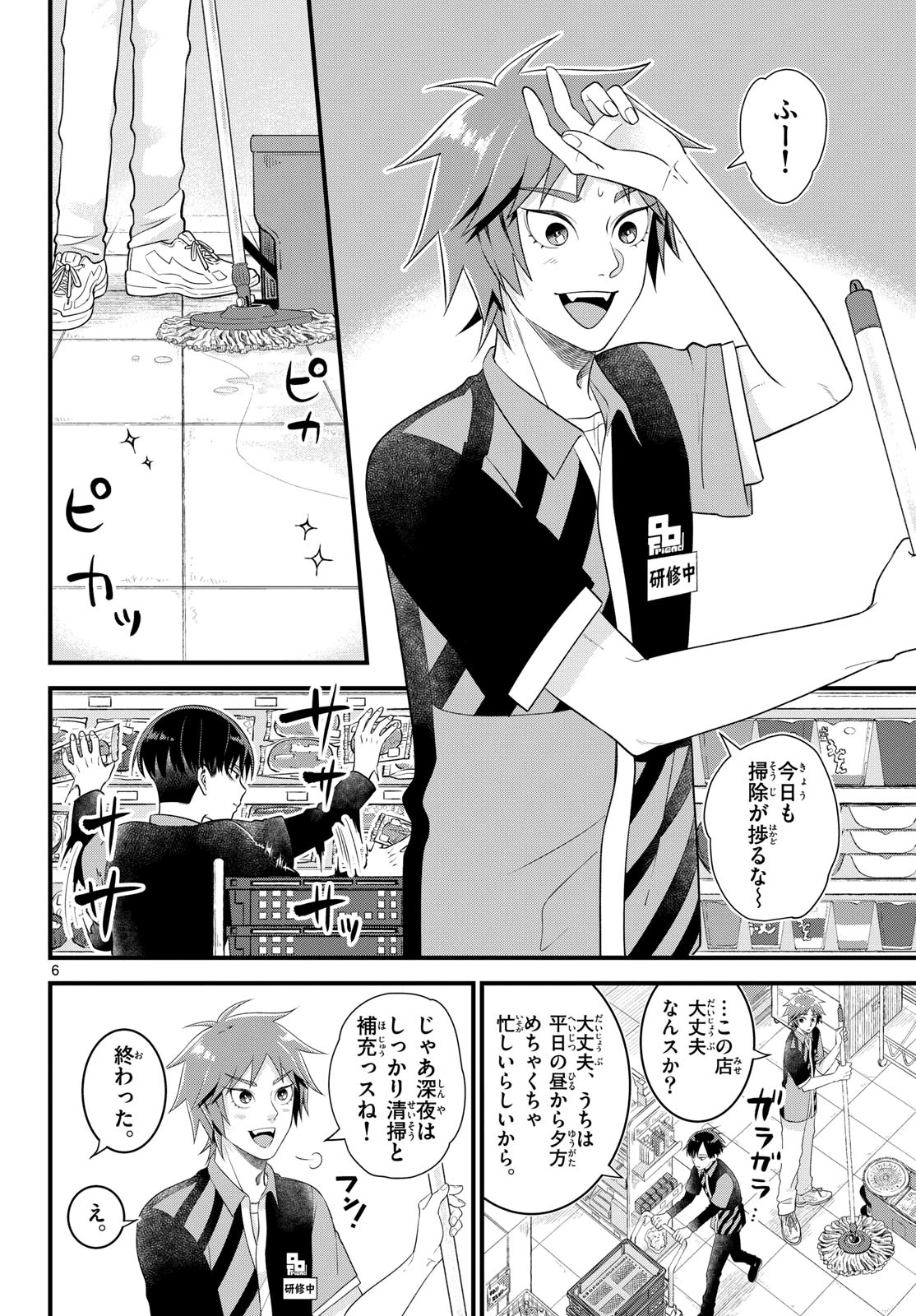 狼少年は夜に泣く 第4話 - 6