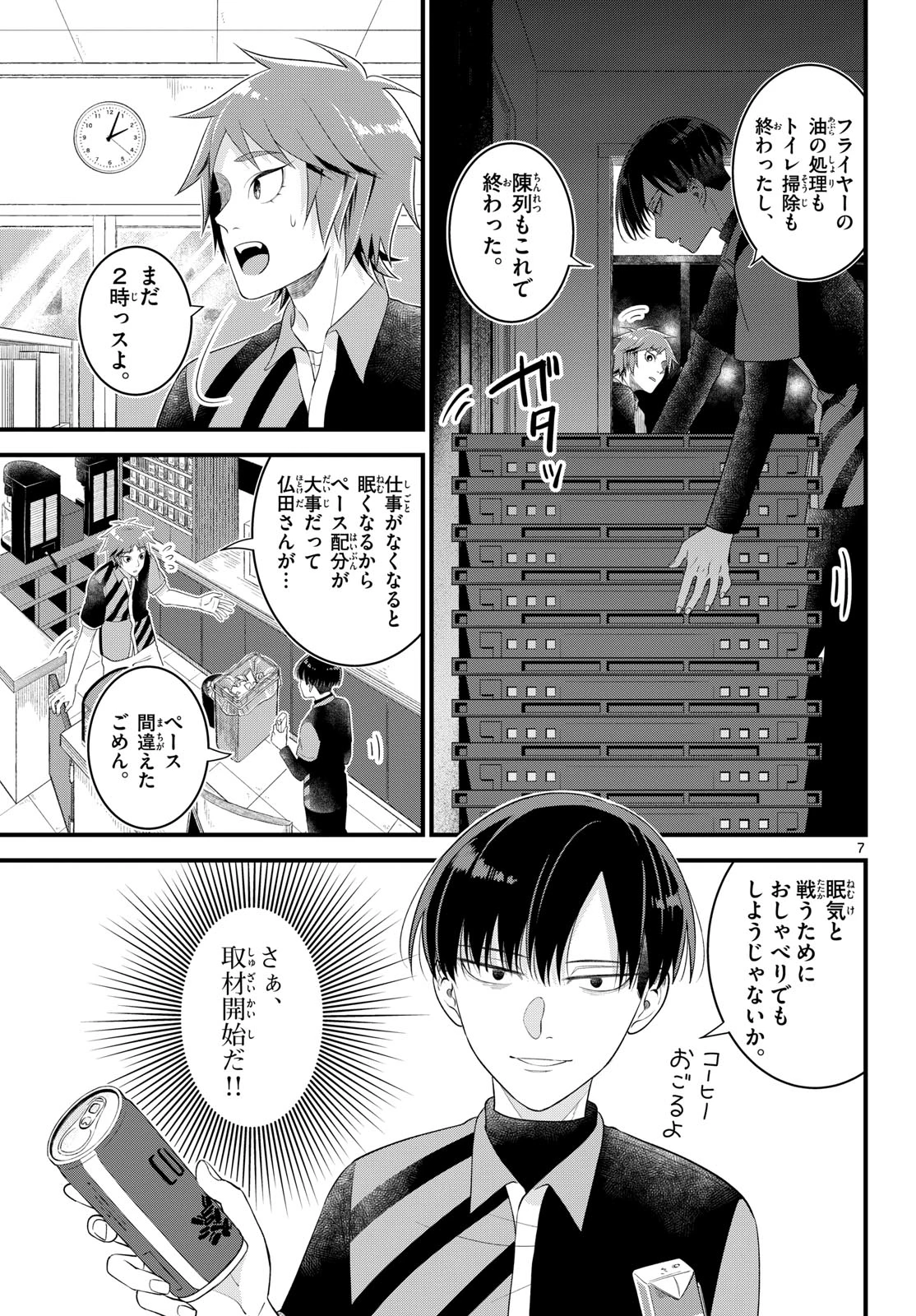 狼少年は夜に泣く 第4話 - 7