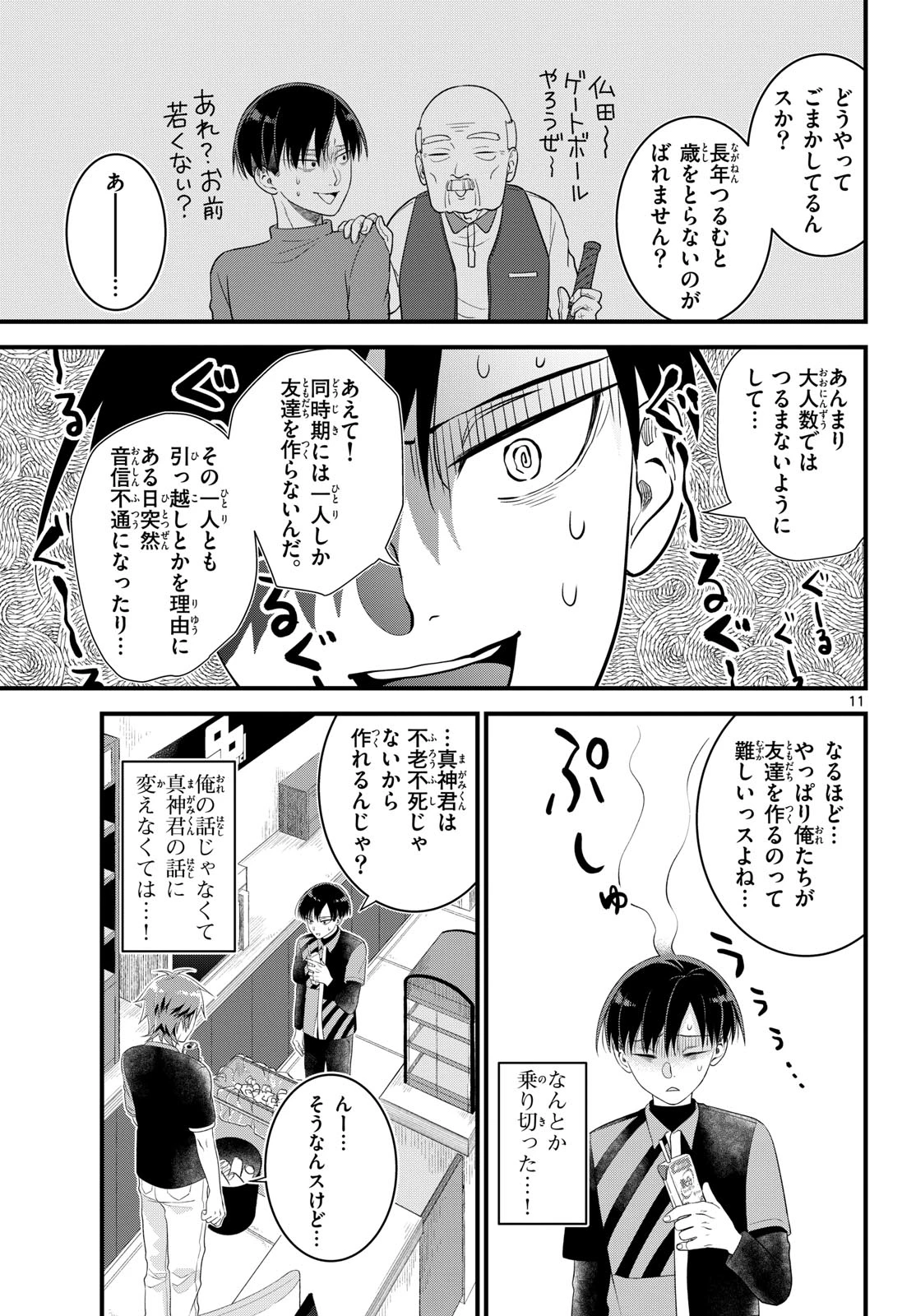 狼少年は夜に泣く 第4話 - 11