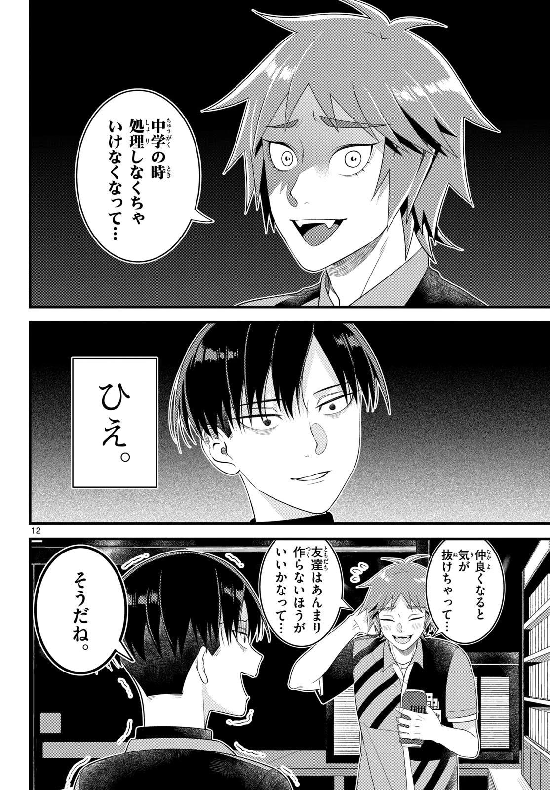 狼少年は夜に泣く 第4話 - 12