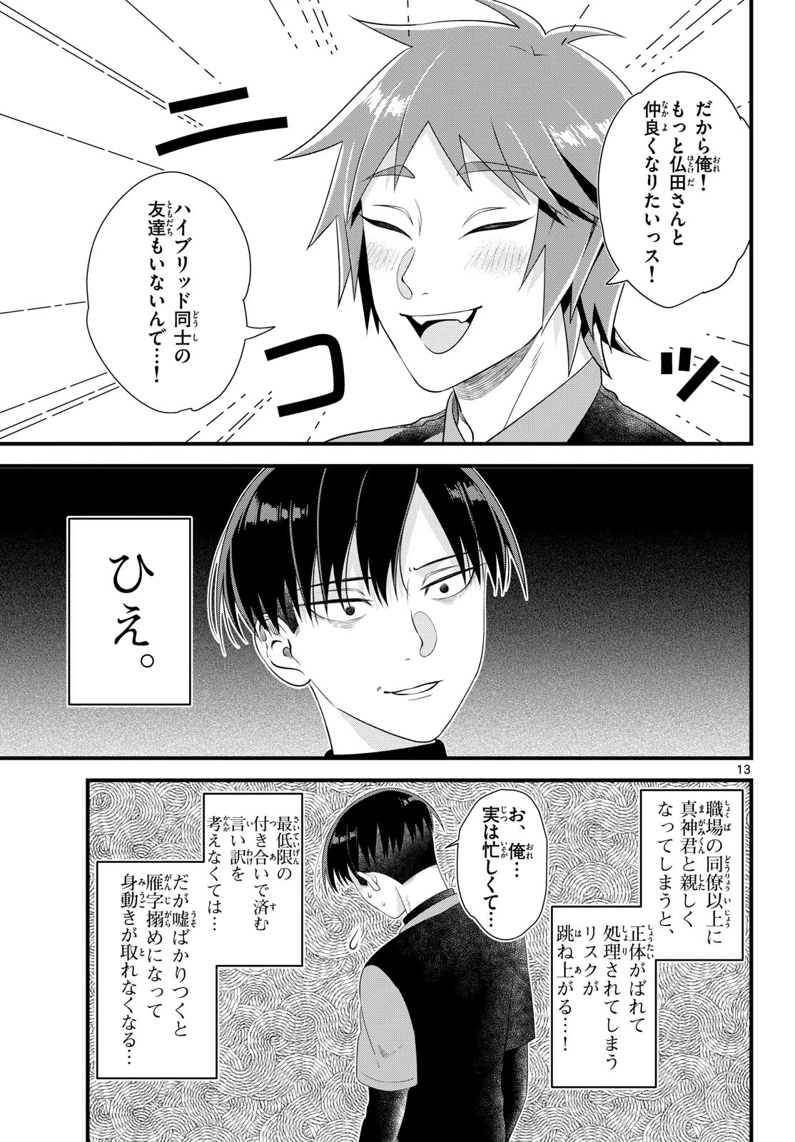 狼少年は夜に泣く 第4話 - 13