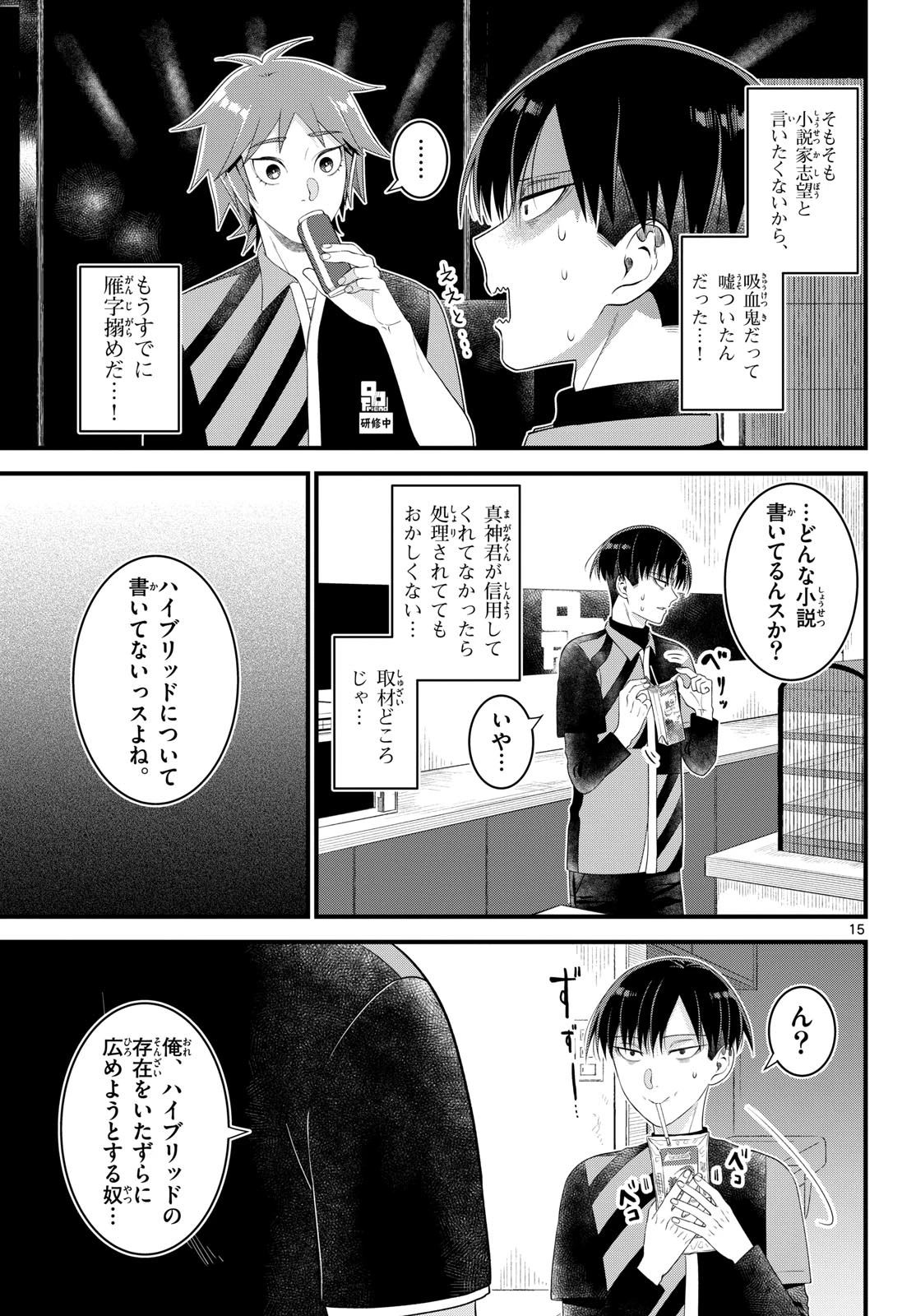 狼少年は夜に泣く 第4話 - 15