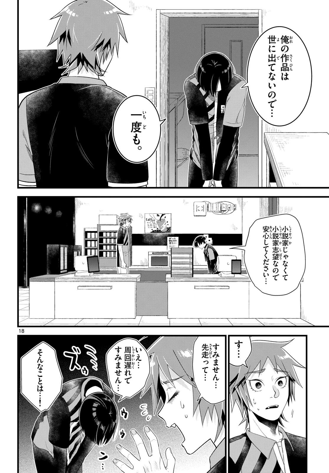 狼少年は夜に泣く 第4話 - 18