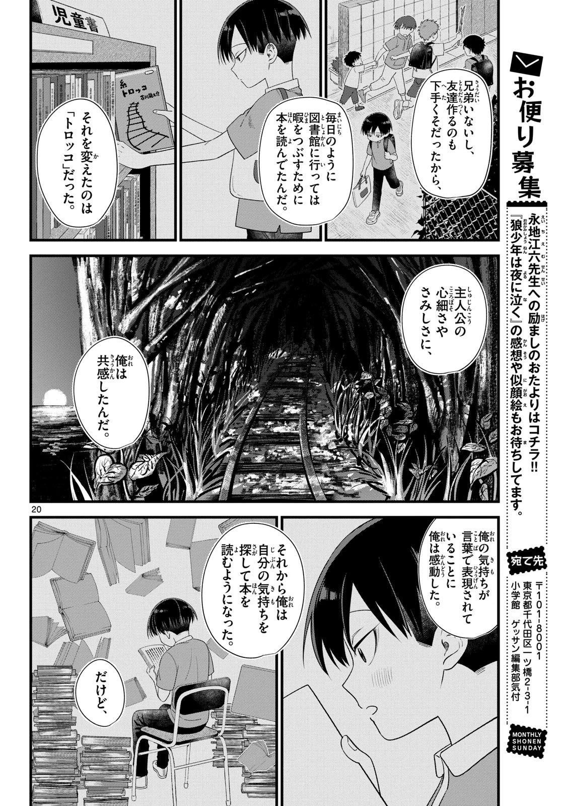 狼少年は夜に泣く 第4話 - 20