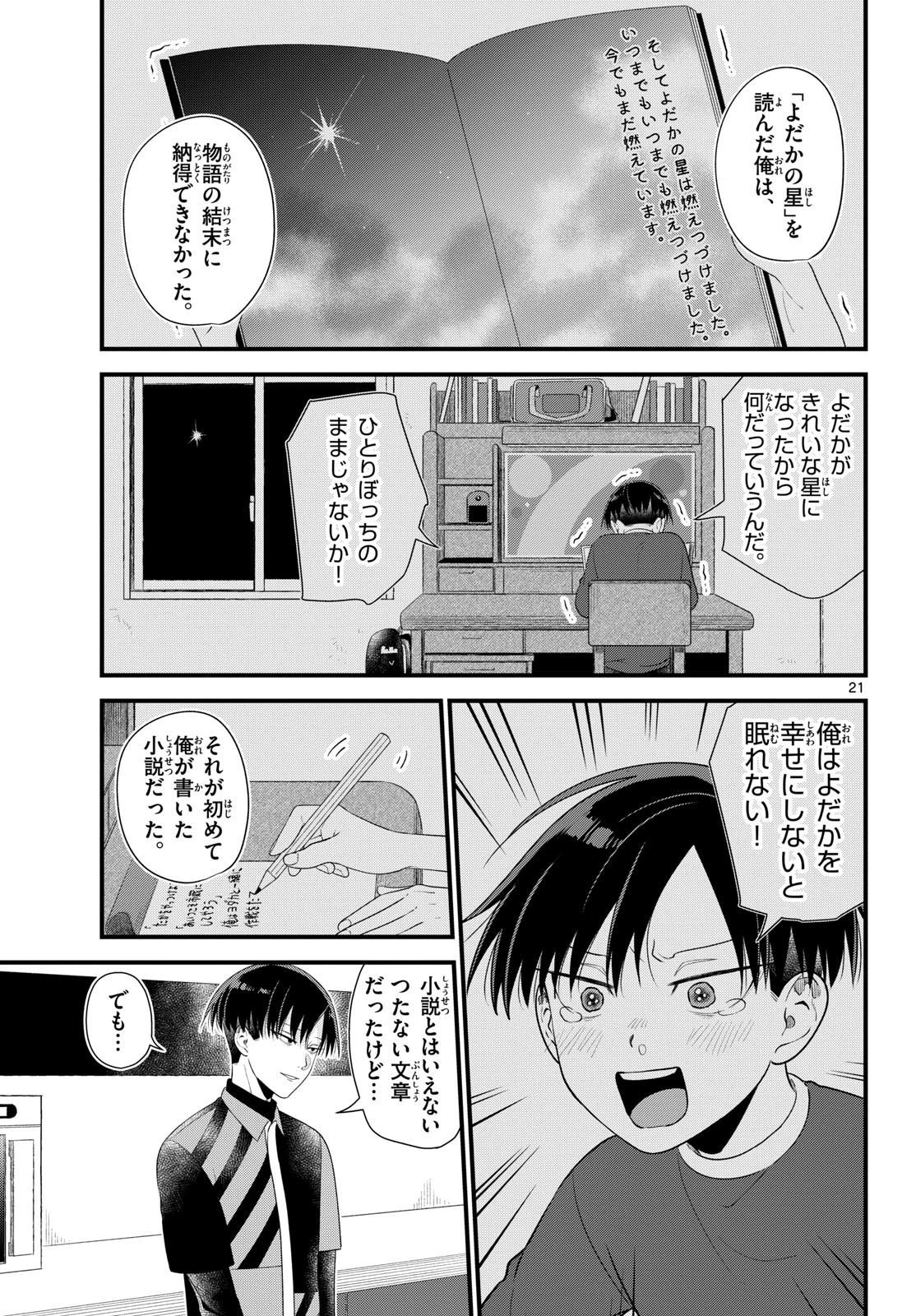 狼少年は夜に泣く 第4話 - 21