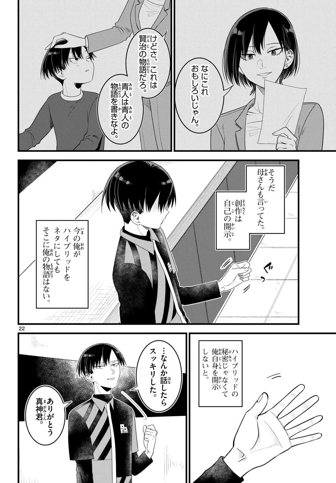 狼少年は夜に泣く 第4話 - 22