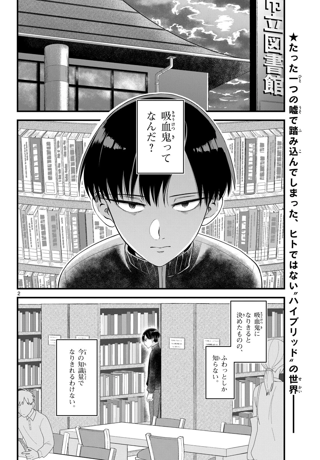 狼少年は夜に泣く 第3話 - 2