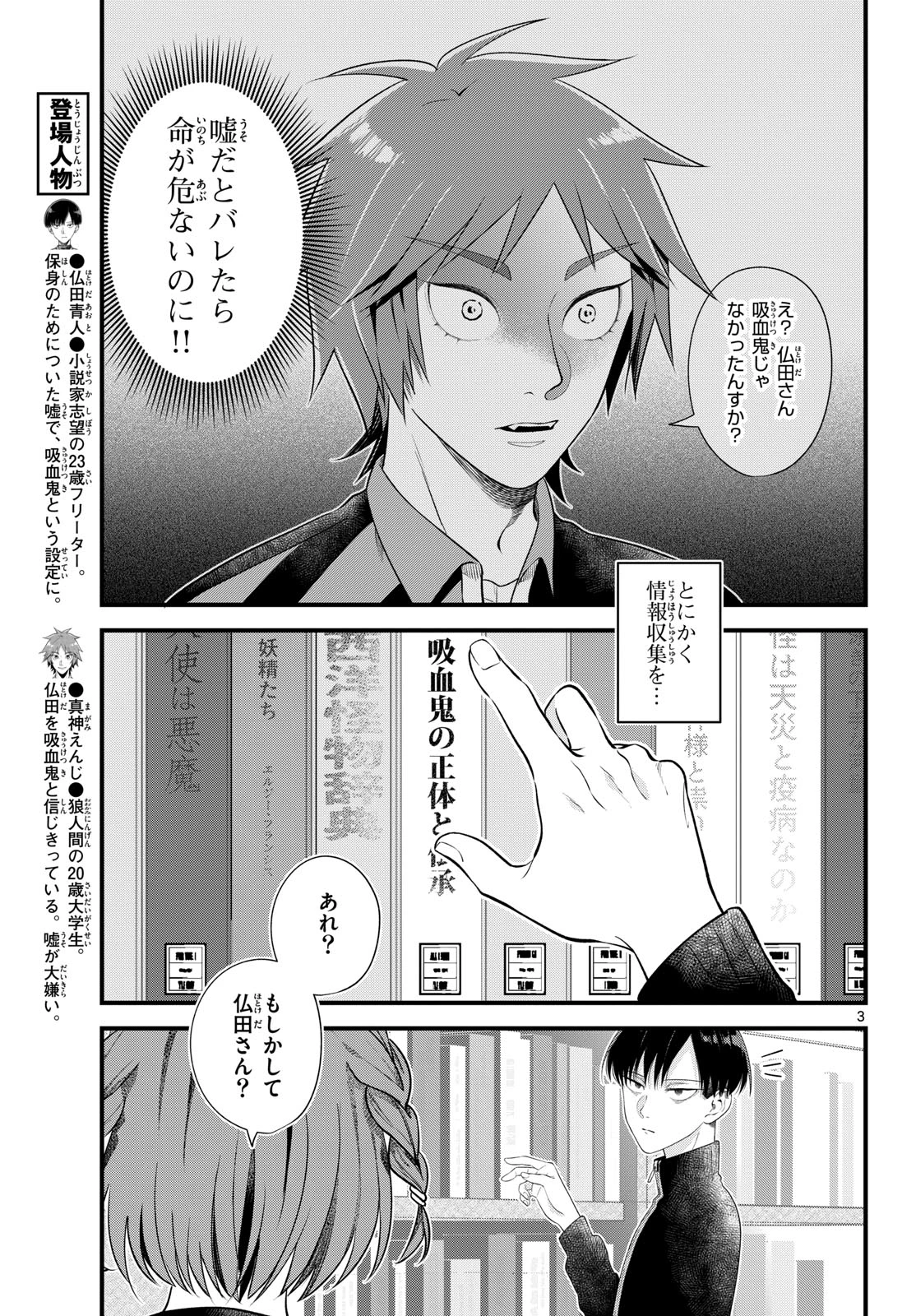 狼少年は夜に泣く 第3話 - 3