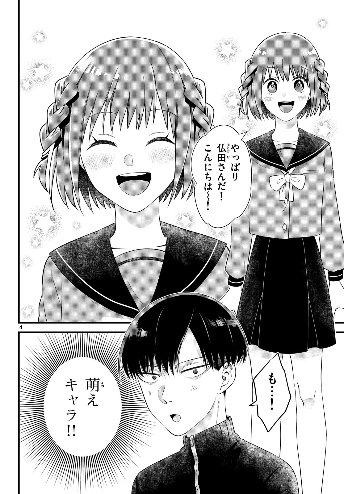 狼少年は夜に泣く 第3話 - 4