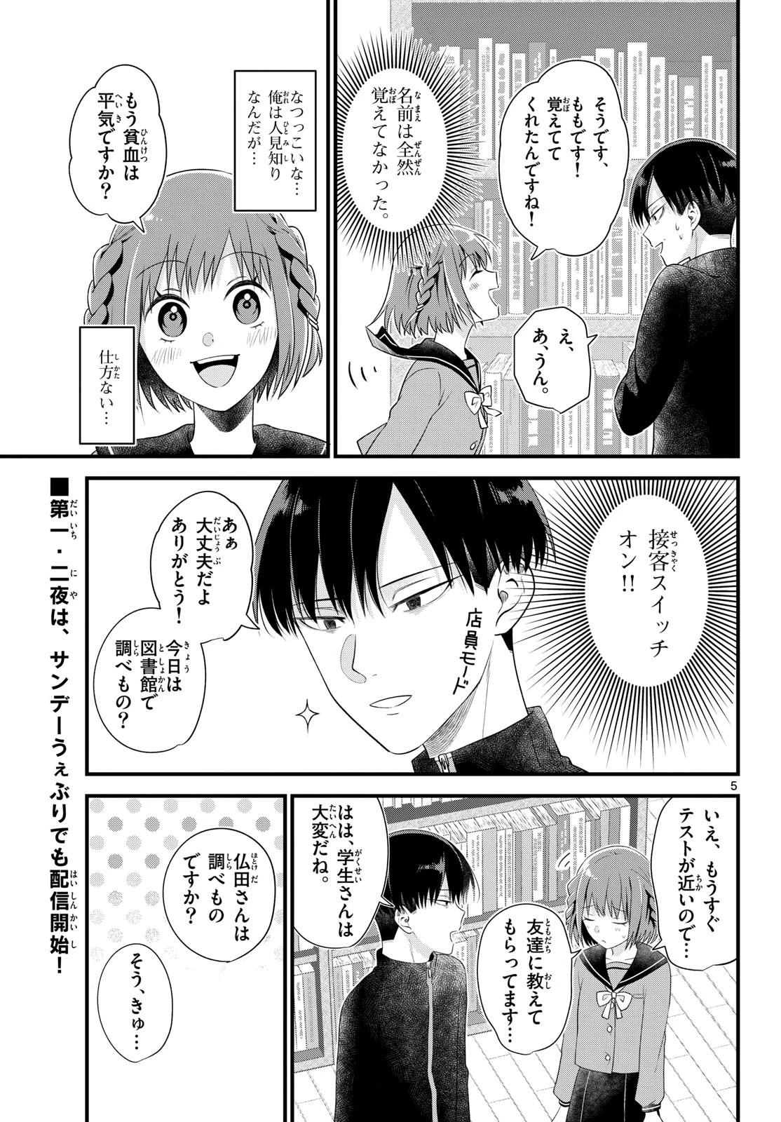 狼少年は夜に泣く 第3話 - 5