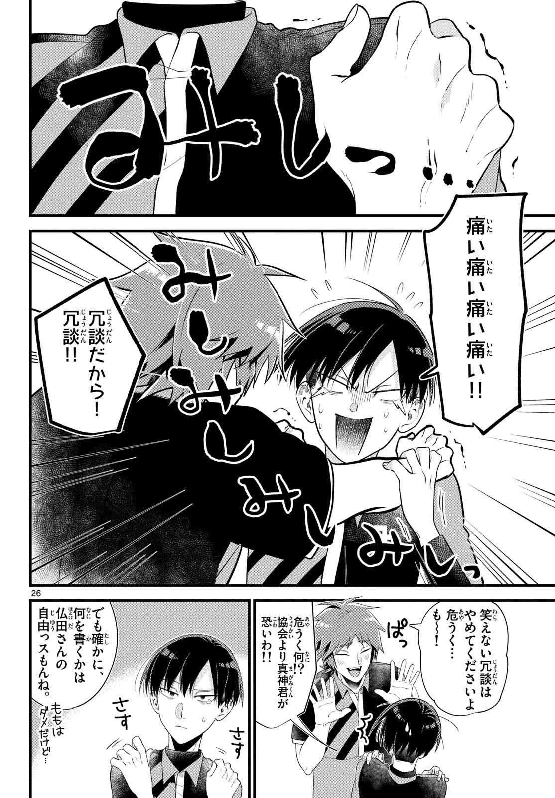 狼少年は夜に泣く 第4話 - 26