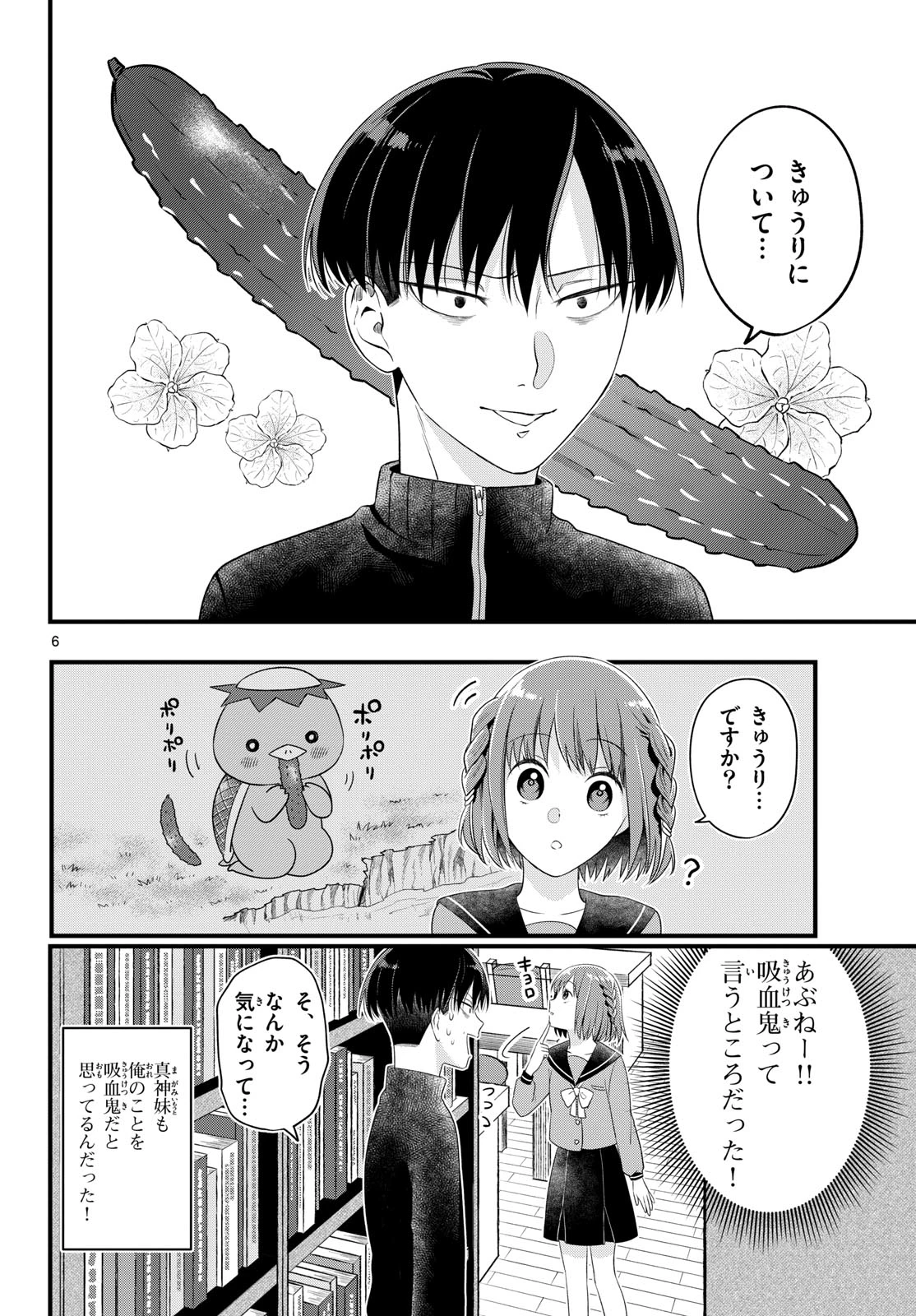 狼少年は夜に泣く 第3話 - 6