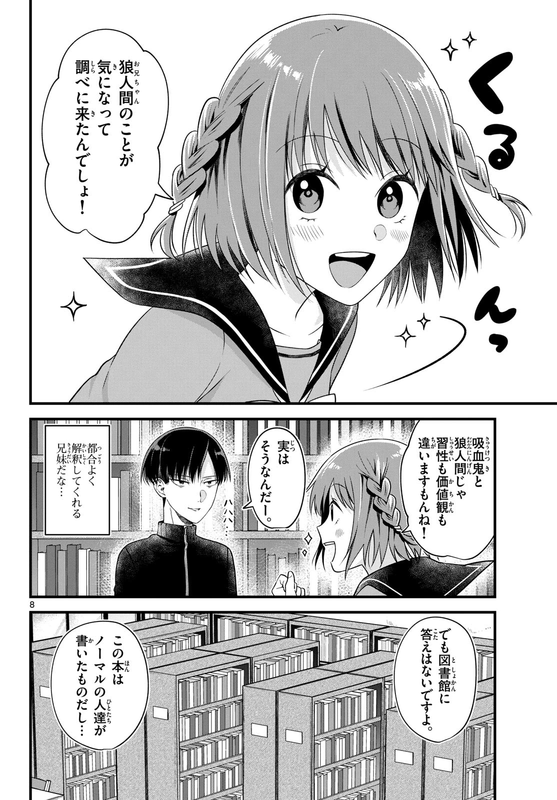 狼少年は夜に泣く 第3話 - 8