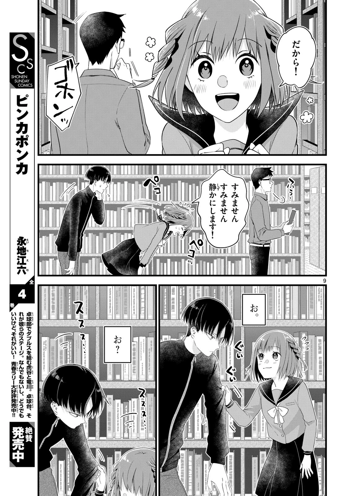 狼少年は夜に泣く 第3話 - 9