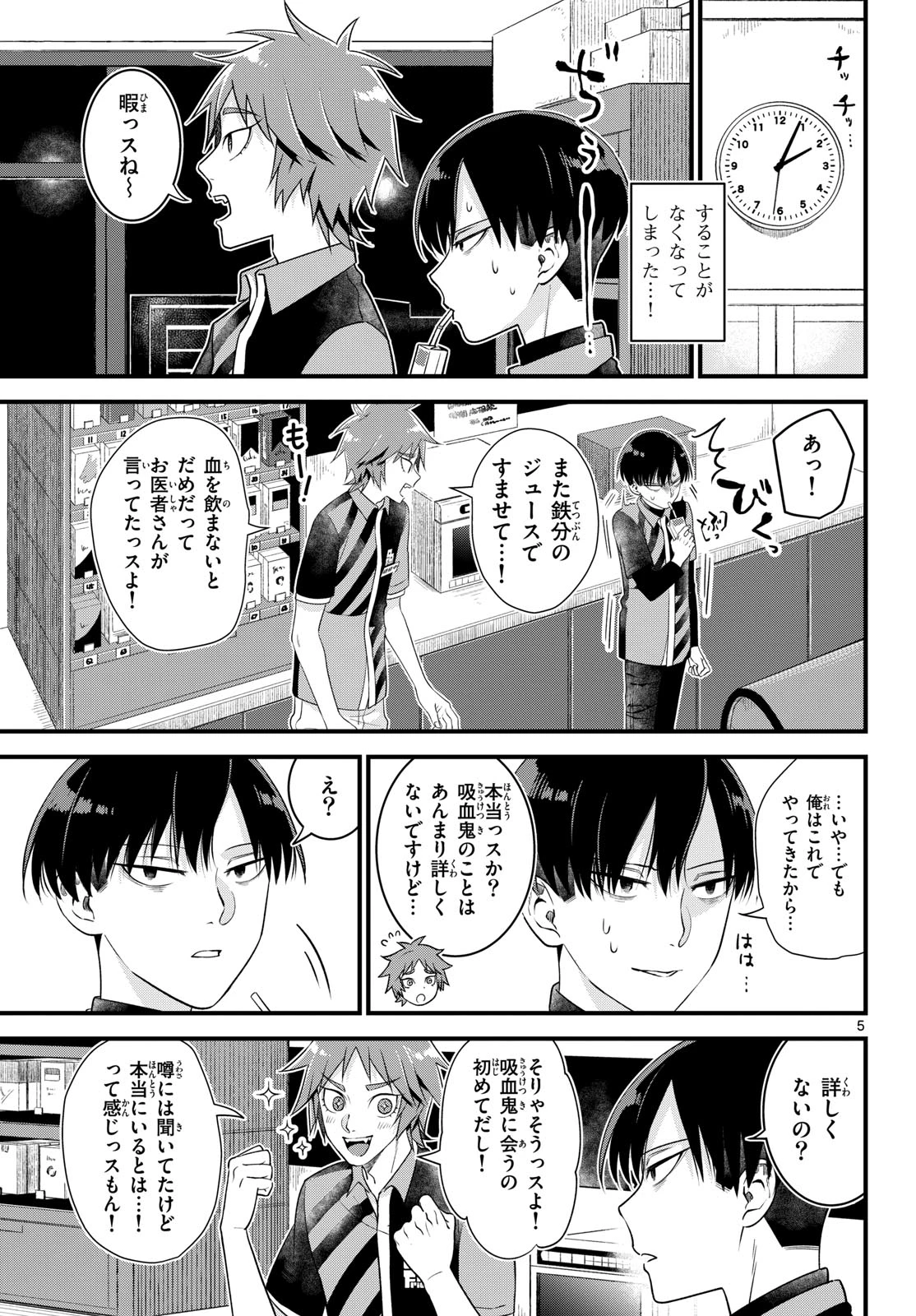 狼少年は夜に泣く 第2話 - 5
