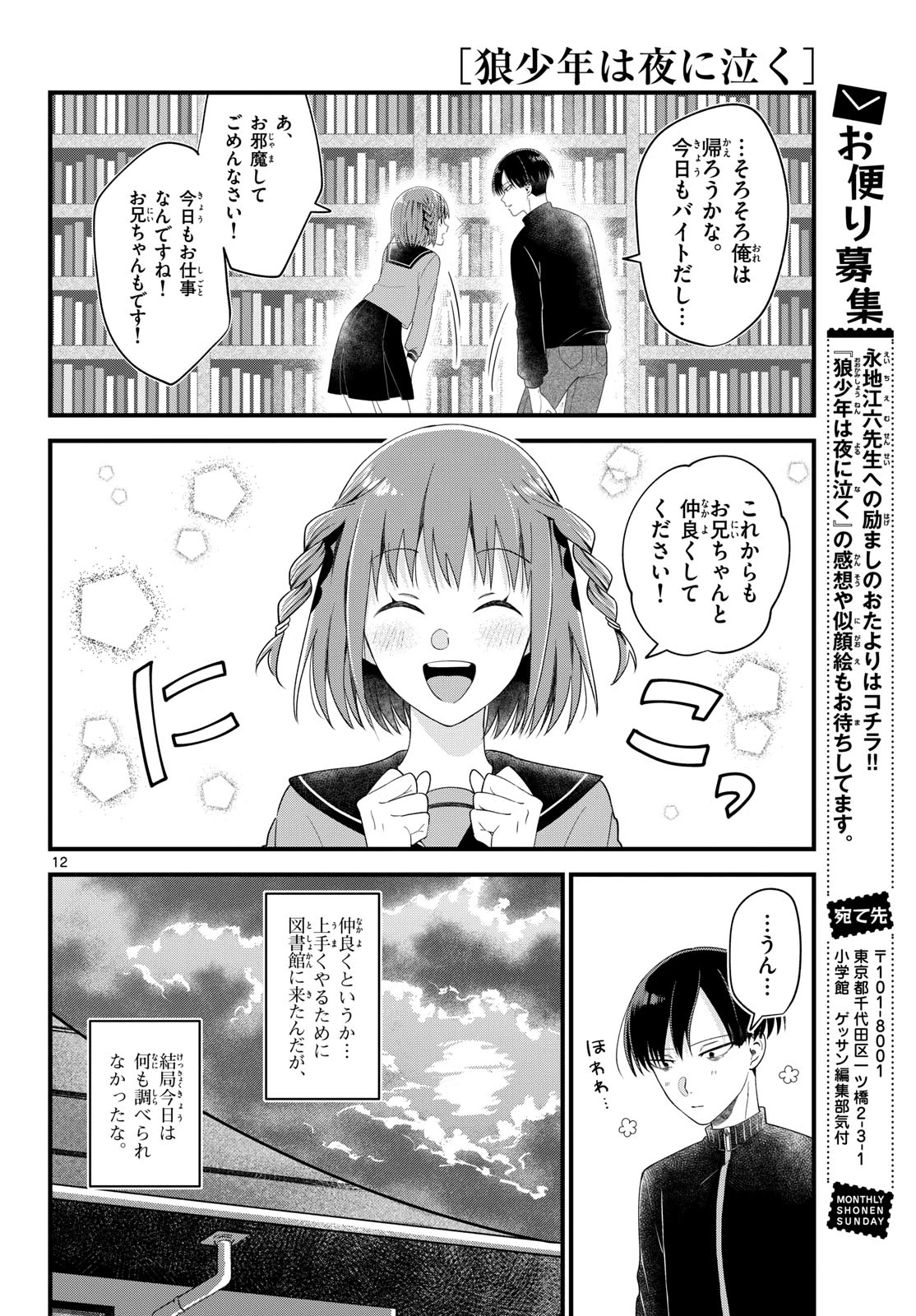 狼少年は夜に泣く 第3話 - 12