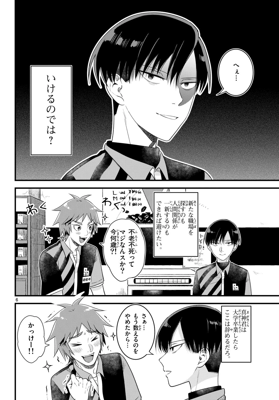 狼少年は夜に泣く 第2話 - 6