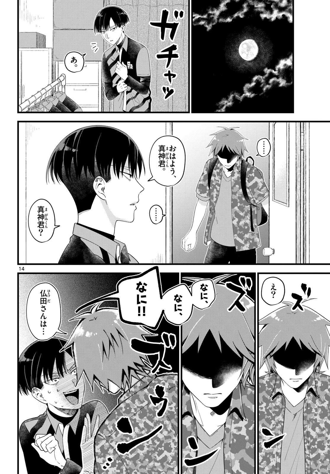 狼少年は夜に泣く 第3話 - 14