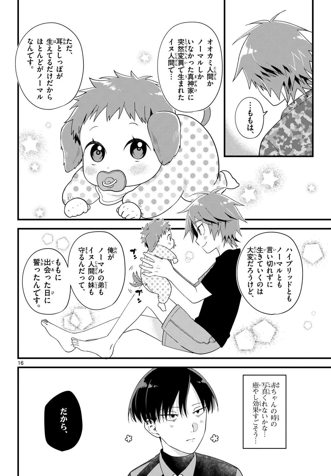 狼少年は夜に泣く 第3話 - 16