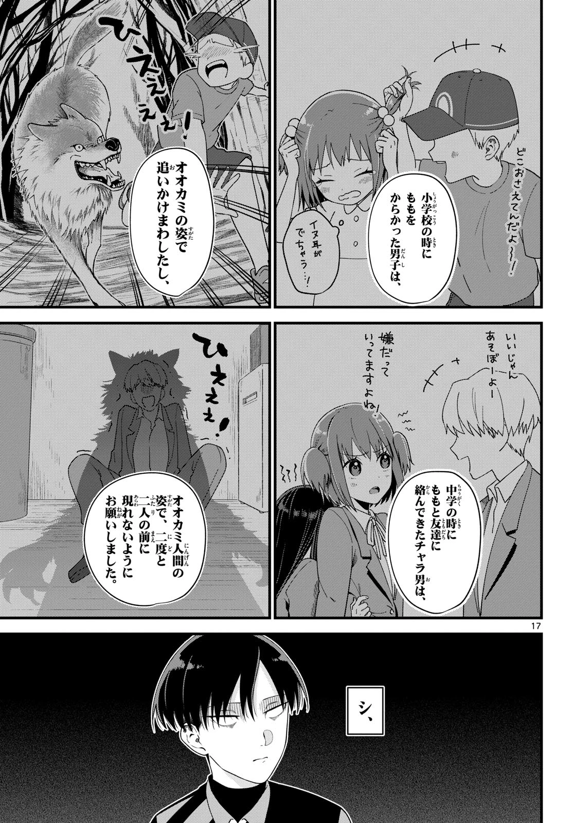 狼少年は夜に泣く 第3話 - 17