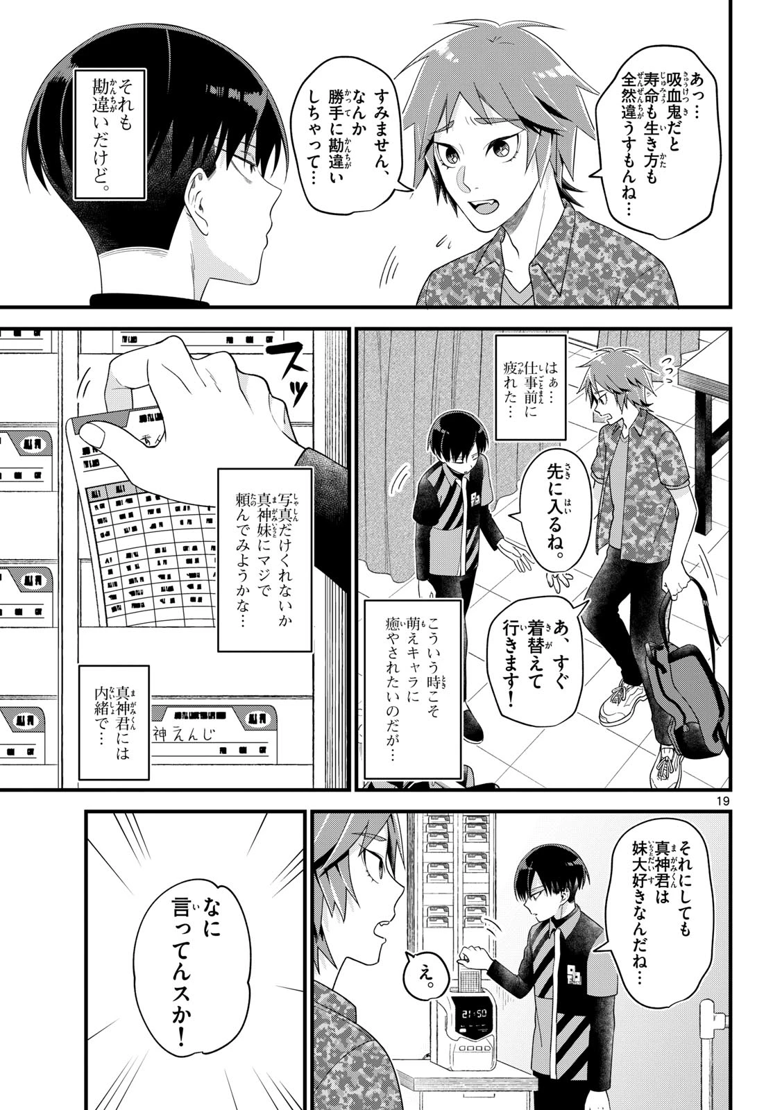 狼少年は夜に泣く 第3話 - 19