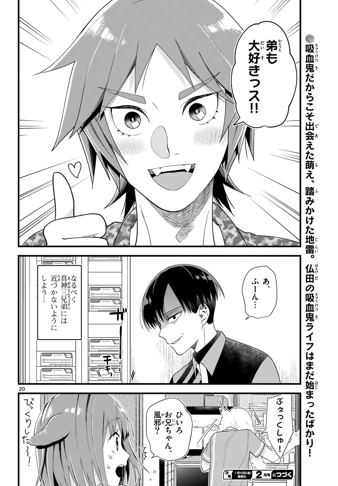 狼少年は夜に泣く 第3話 - 20