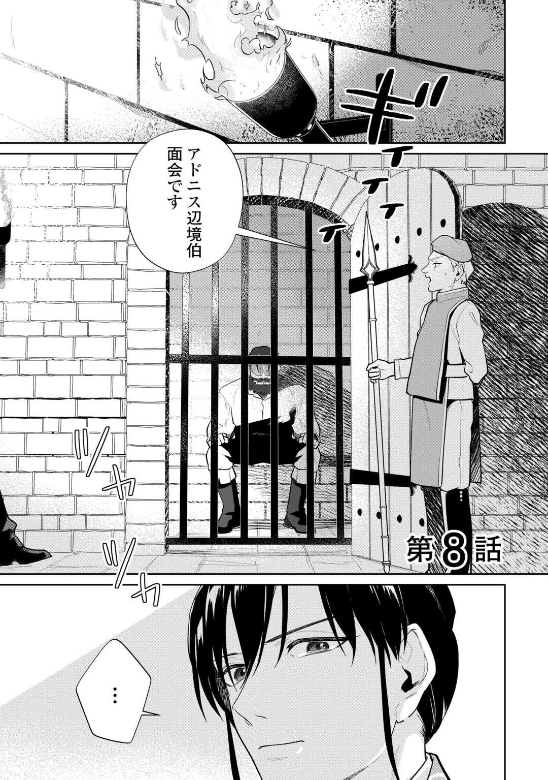 異世界転生令嬢、出奔する 第8話 - 1