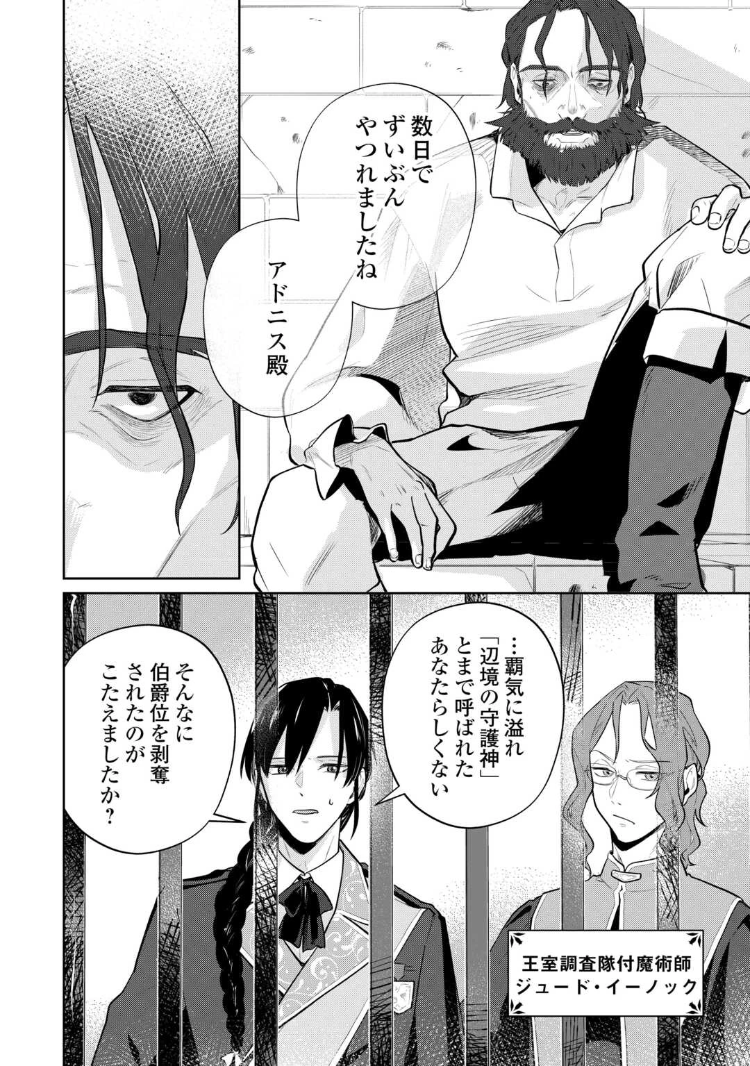 異世界転生令嬢、出奔する 第8話 - 2