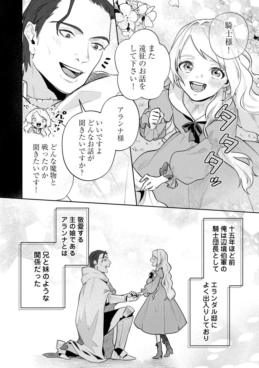 異世界転生令嬢、出奔する 第8話 - 4